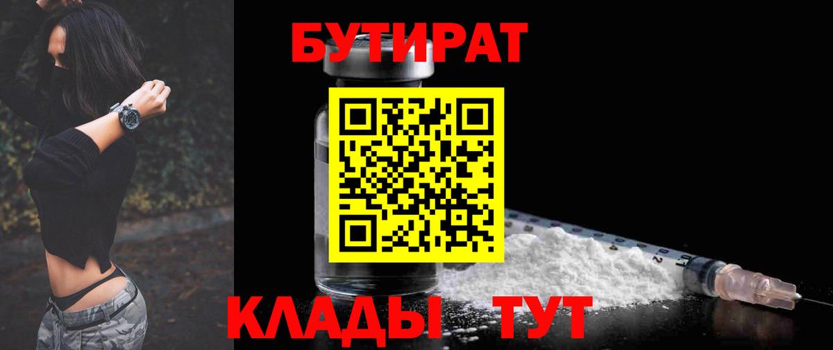 Бутират Butirat  Вход с VPN  Малоярославец 