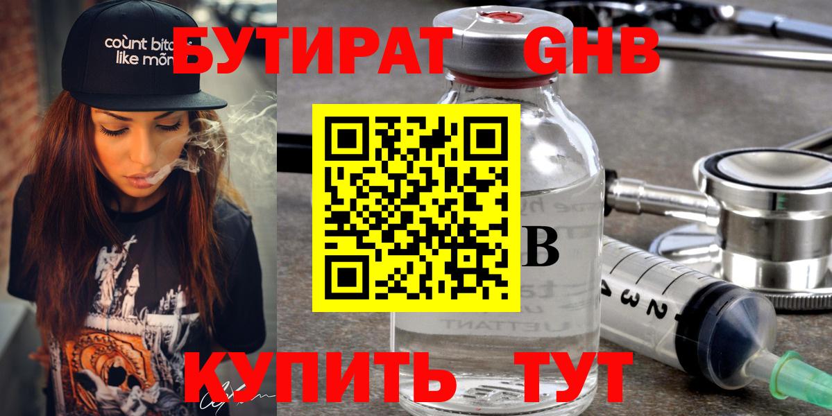 Бутират оксана Малоярославец