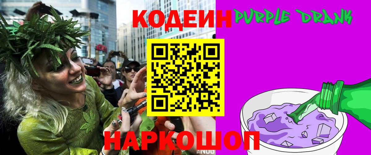 Кодеин напиток Lean (лин)  Вход с VPN  Малоярославец  Кодеиновый сироп Lean Purple Drank 
