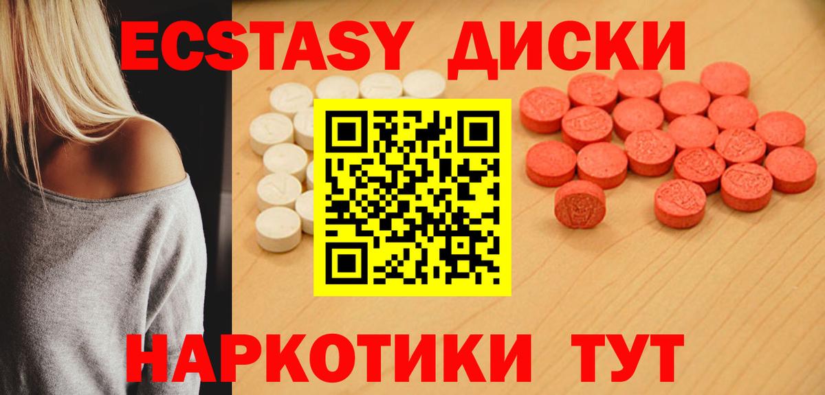 ЭКСТАЗИ диски Малоярославец