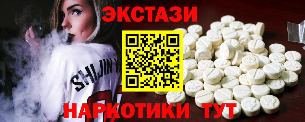 Малоярославец  Ecstasy XTC  Вход с VPN  Ecstasy 250 мг 