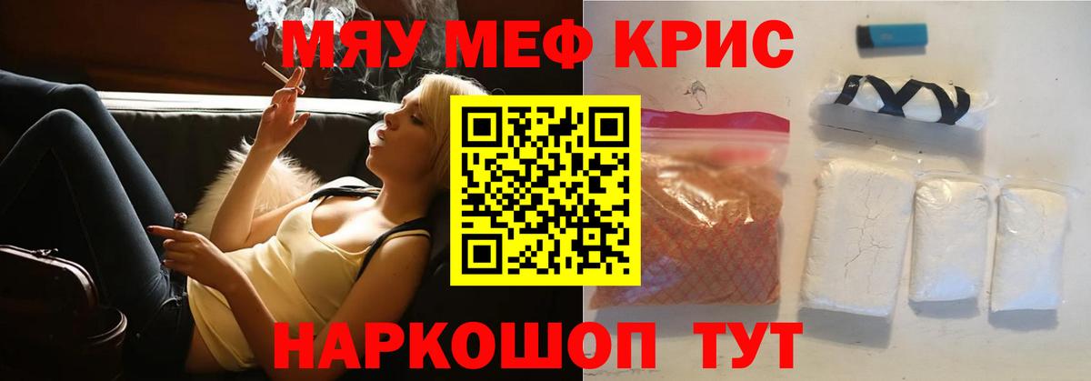 Меф mephedrone  Вход с VPN  Меф  МЕФ  МЯУ-МЯУ кристаллы  Малоярославец 